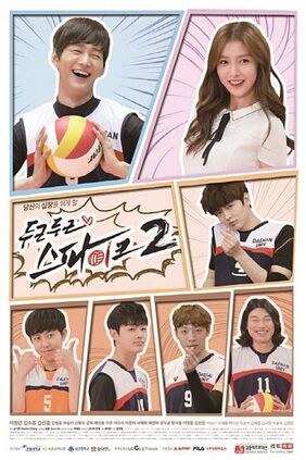 두근두근 스파이크 2 poster