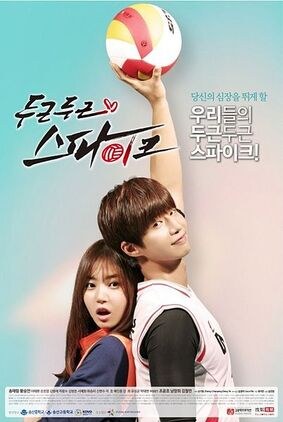 두근두근 스파이크 poster