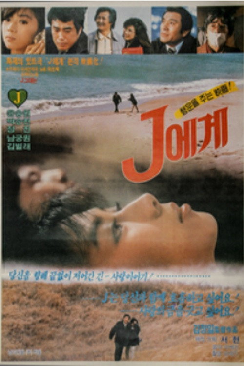 To J poster