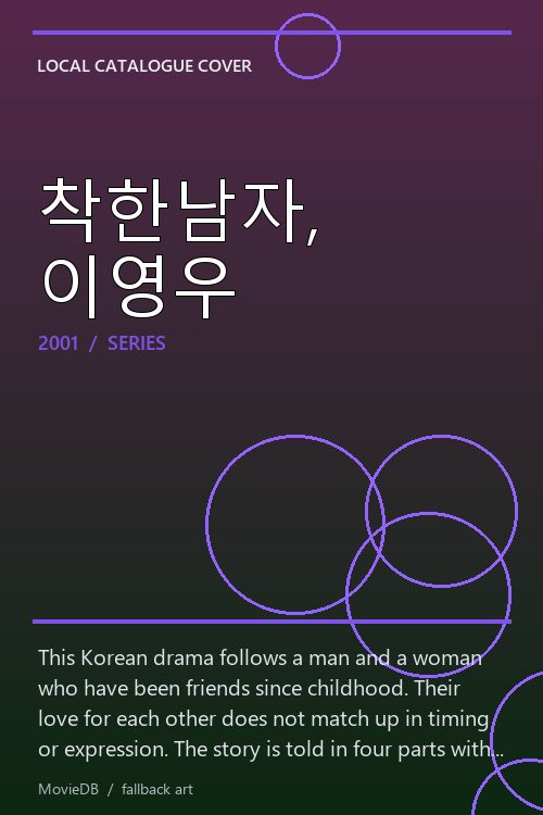 착한남자, 이영우 poster
