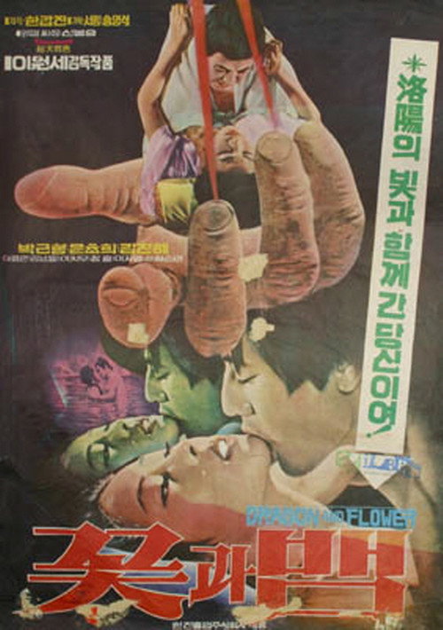 Flower and Snake poster