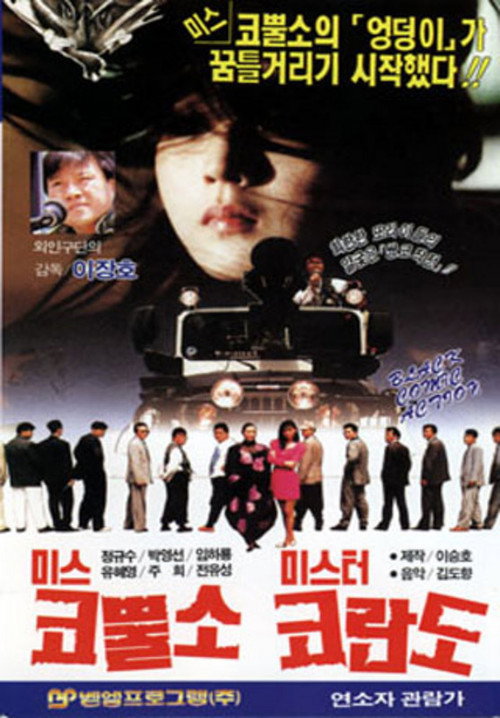 Miss Rhino And Mr. Korando poster