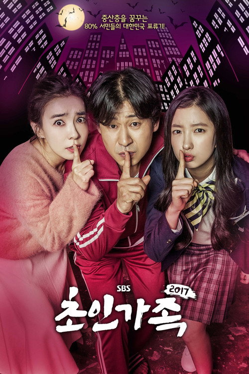 Super Family 2017 poster
