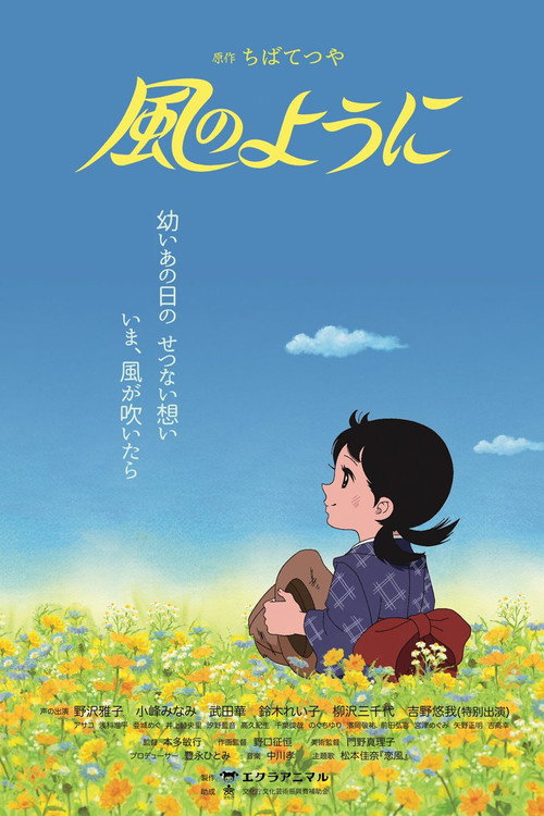 Kaze no Yō ni poster