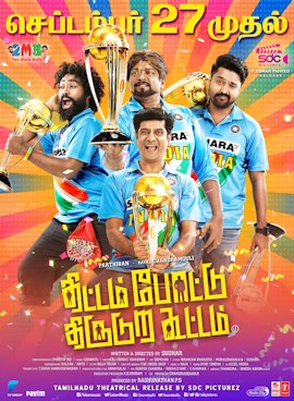 Thittam Pottu Thirudura Koottam poster