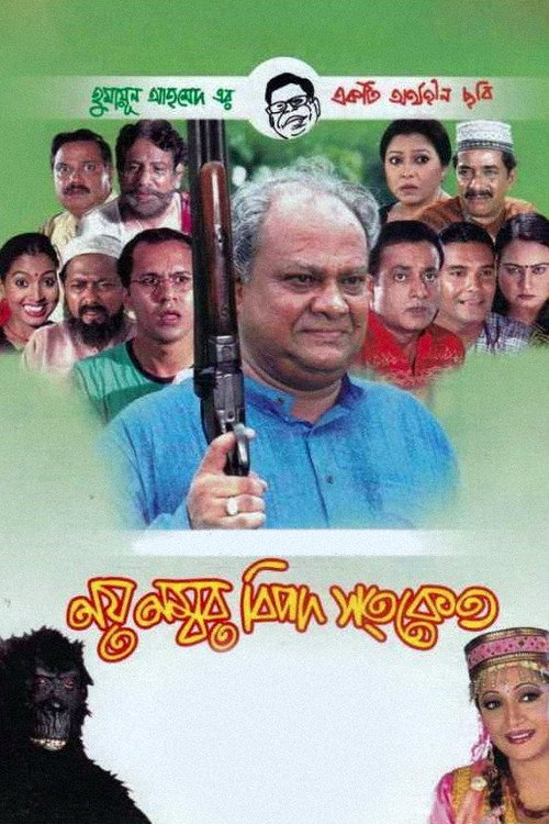 Noy Number Bipod Sanket poster