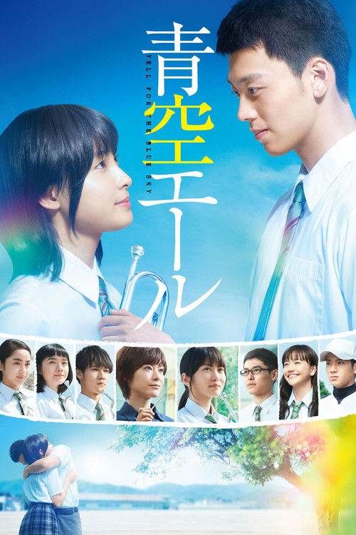 Aozora Yell poster