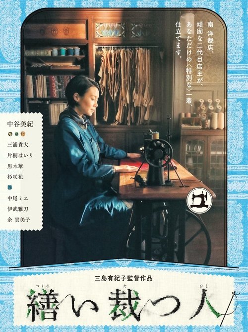 Tsukuroi Tatsu Hito poster