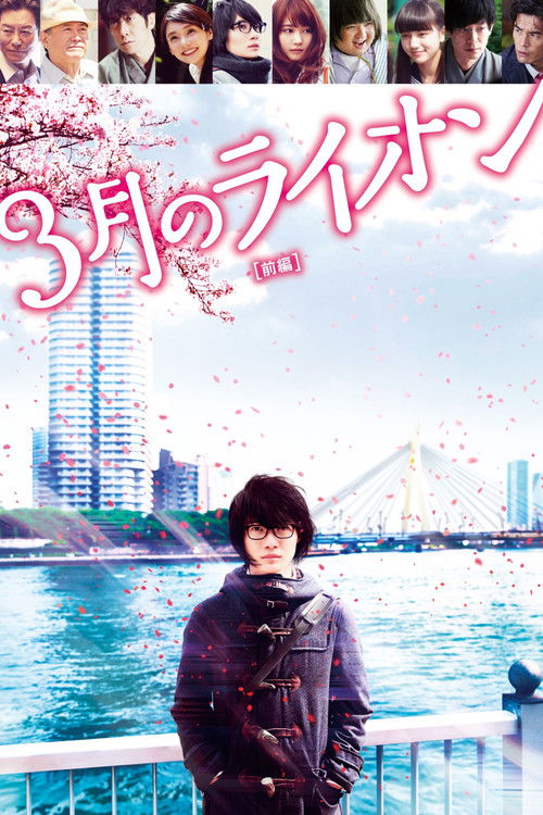 March Comes in like a Lion poster