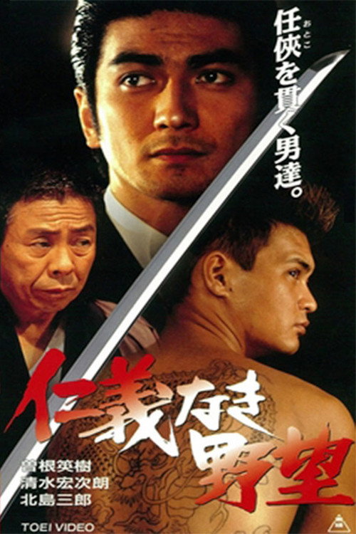 Ambition Without Honor poster