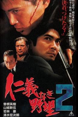 Ambition Without Honor 2 poster