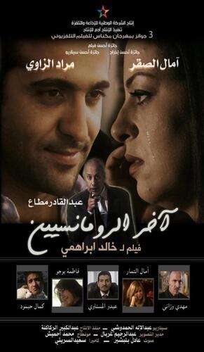 آخر الرومانسيين poster