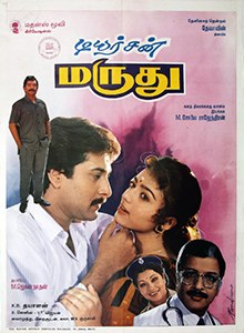 Dear Son Maruthu poster