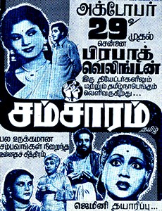 Samsaram poster