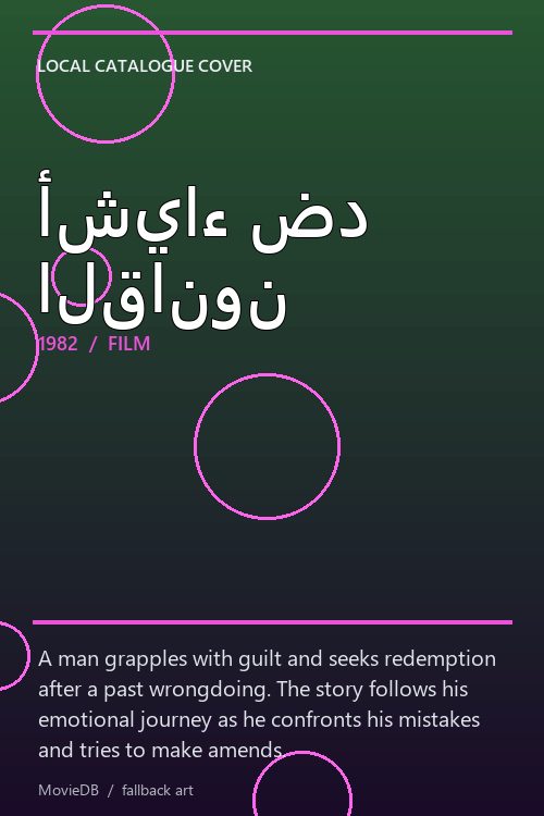 أشياء ضد القانون poster