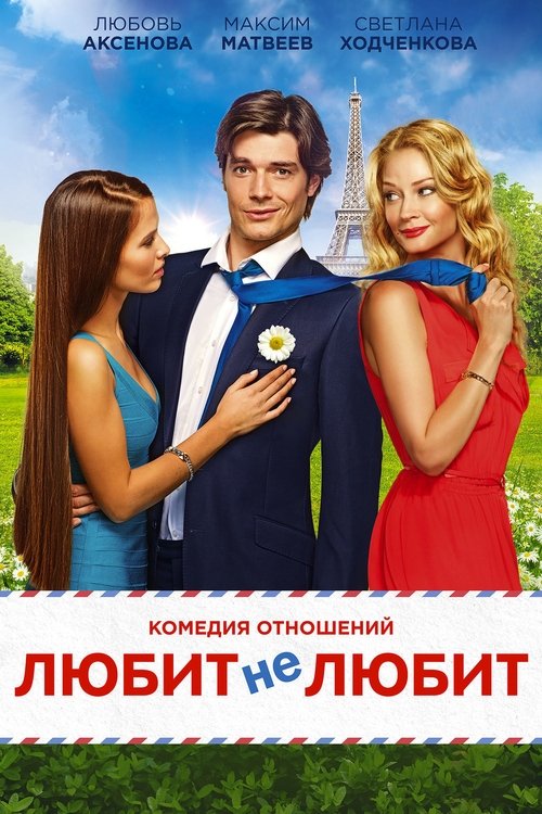 Love Does Not Love poster