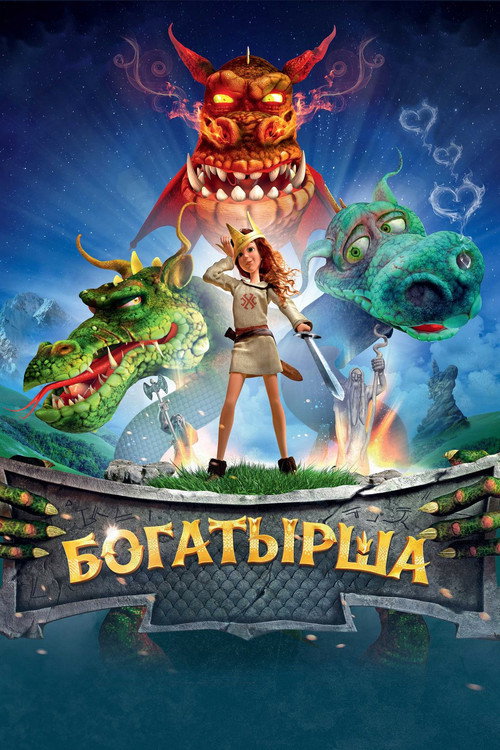 Bogatyrsha poster