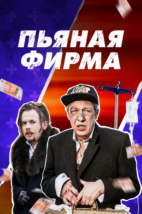 Pyanaya firma poster