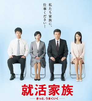 Shūkatsu kazoku: kitto, umaku iku poster