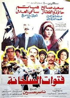 فتوات السلخانة poster