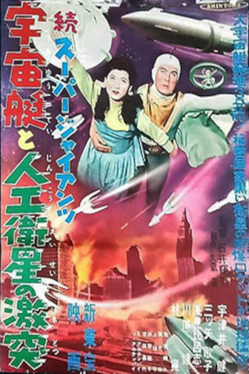 Super Giant - The Spaceship and the Clash of the Artificial Satellite poster