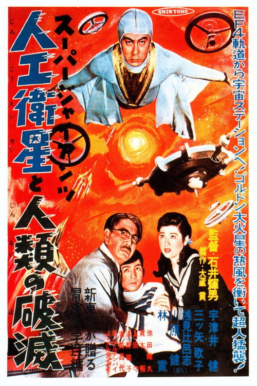 Super Giant - The Artificial Satellite and the Destruction of Humanity poster