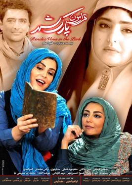 قرارمون پارک شهر poster