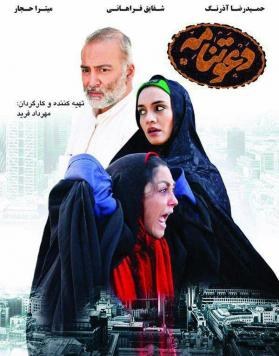 دعوتنامه poster
