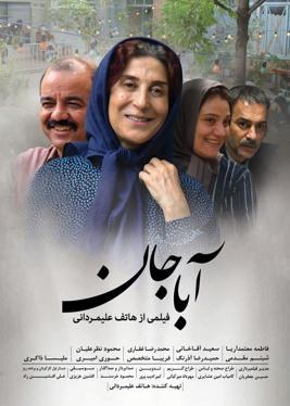 آباجان poster