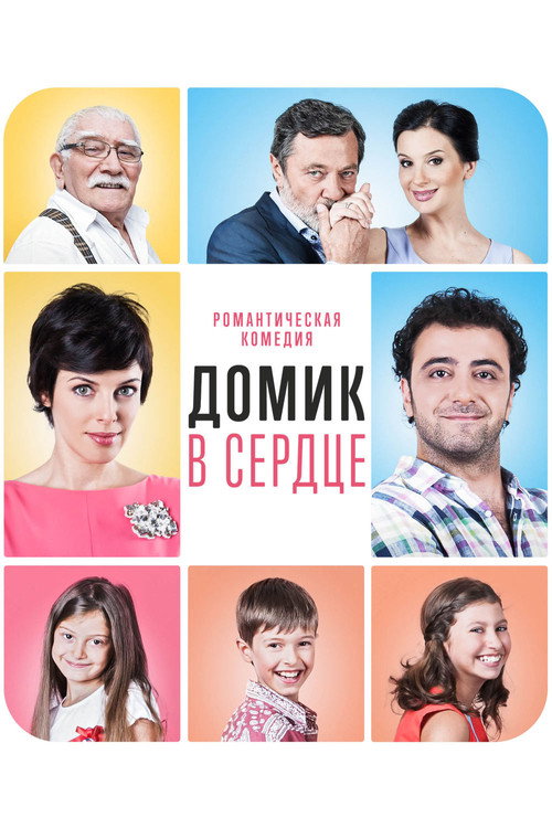The House in the Heart poster