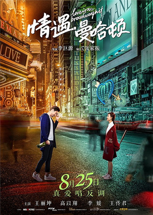 Love is a Broadway Hit poster