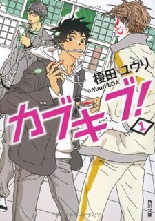 Kabukibu! poster
