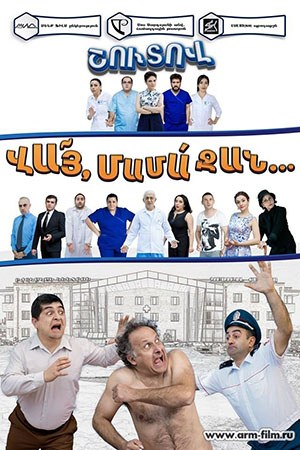 Vay Mama Jan poster