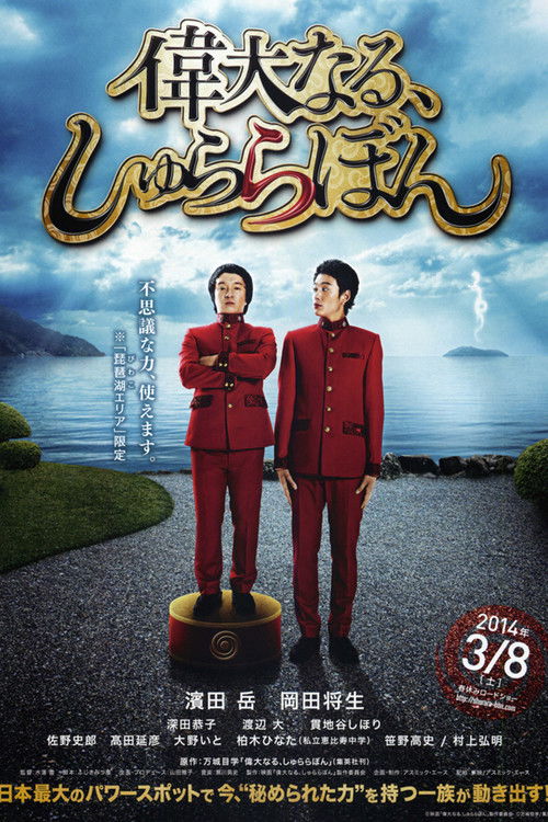 Idainaru, Shurarabon poster