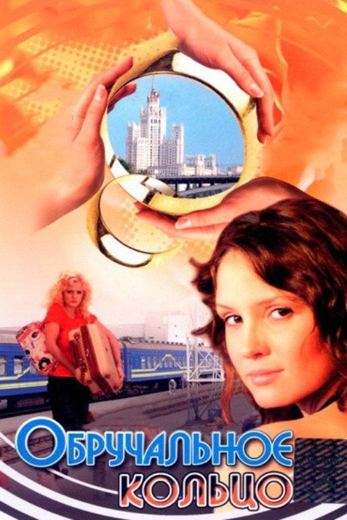 Wedding ring poster