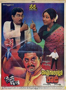 Rao Gari Intlo Rowdy poster