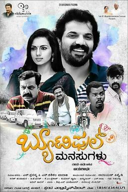 Beautiful Manasugalu poster