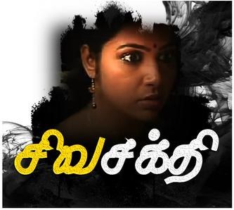 Sivasakthi poster