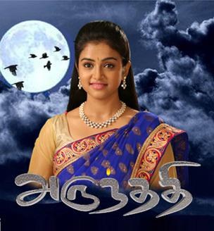 Arundhati poster