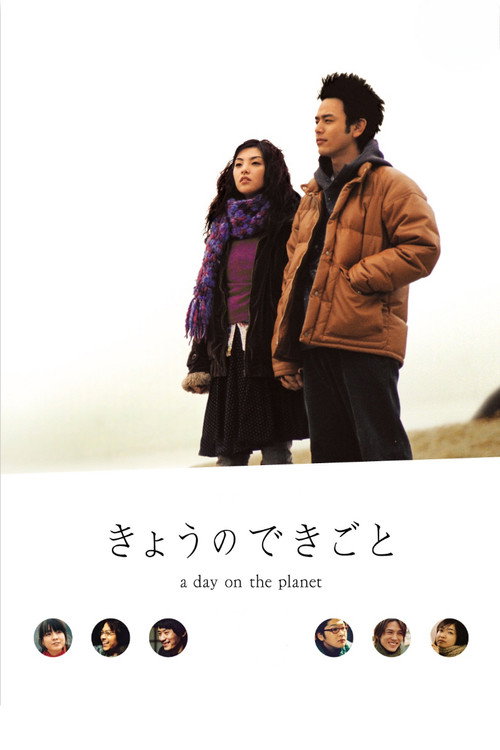 Kyō no dekigoto poster
