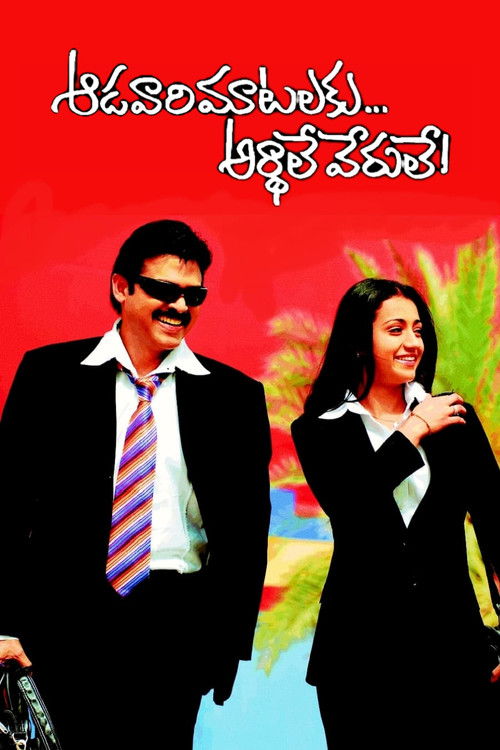 Aadavari Matalaku Arthale Verule poster