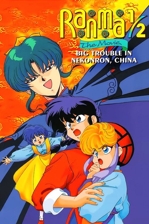 Ranma ½: Big Trouble in Nekonron, China poster
