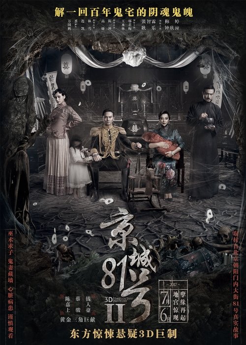 The House That Never Dies Ⅱ poster