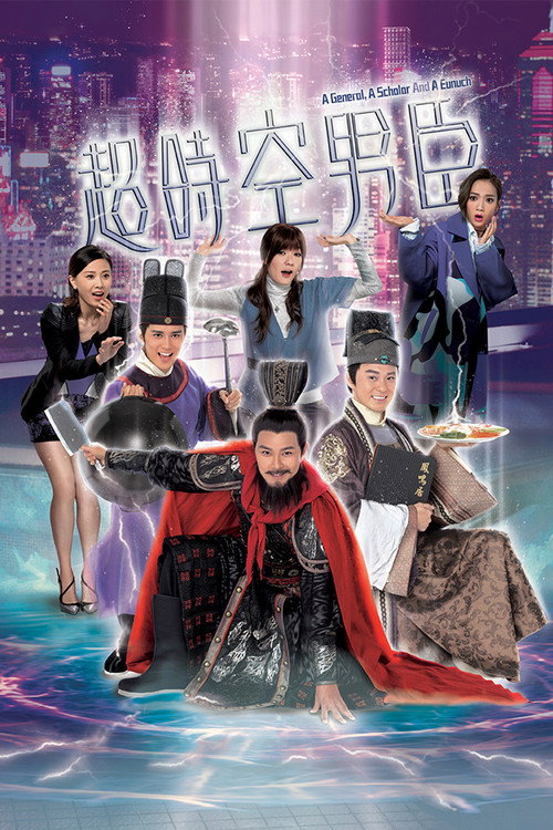A General, A Scholar and A Eunuch poster