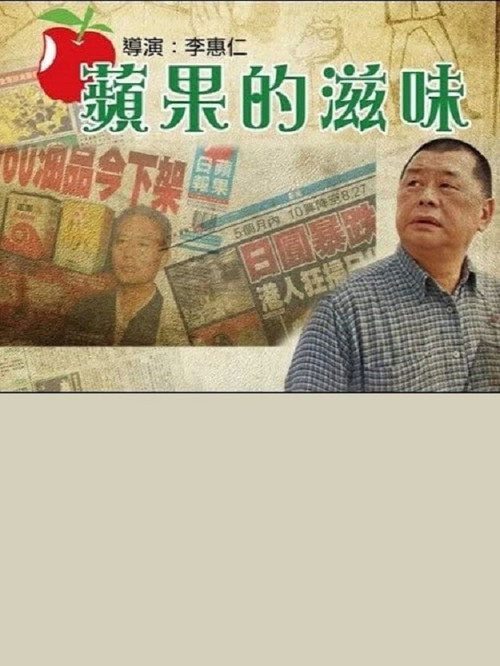 Documentary Of Appledaily poster