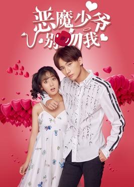 Master Devil Don't Kiss Me poster