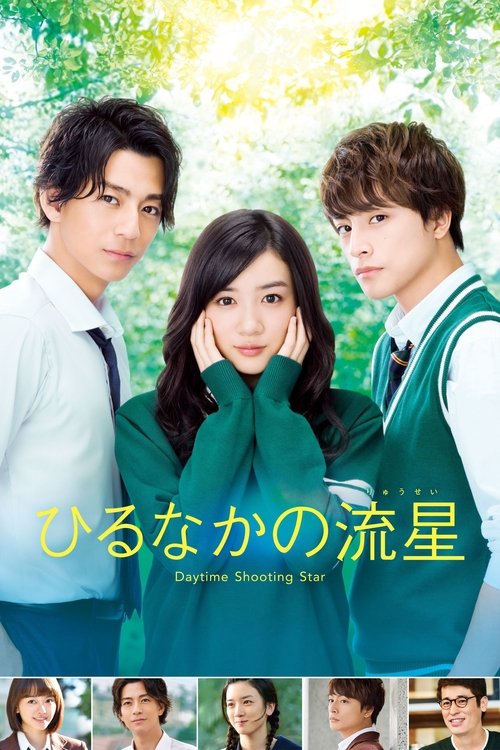 Hirunaka no Ryūsei poster