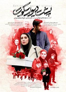 Behind the Wall of Silence poster