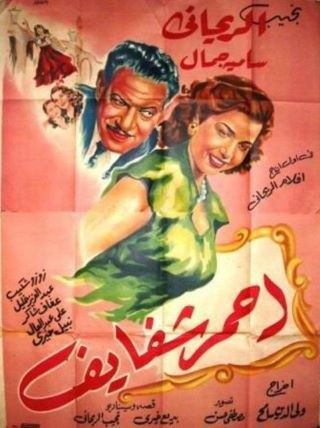 أحمر شفايف poster