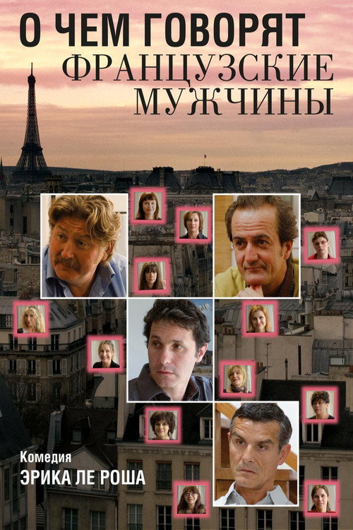 Les Hommes à Lunettes poster